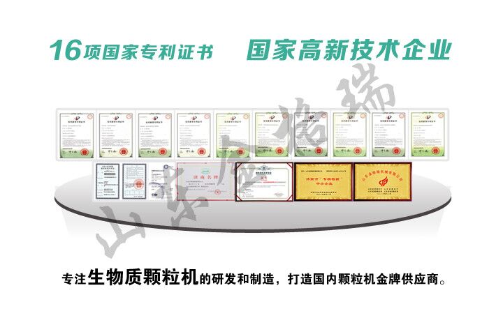 山東金格瑞顆粒機(jī)專利證書